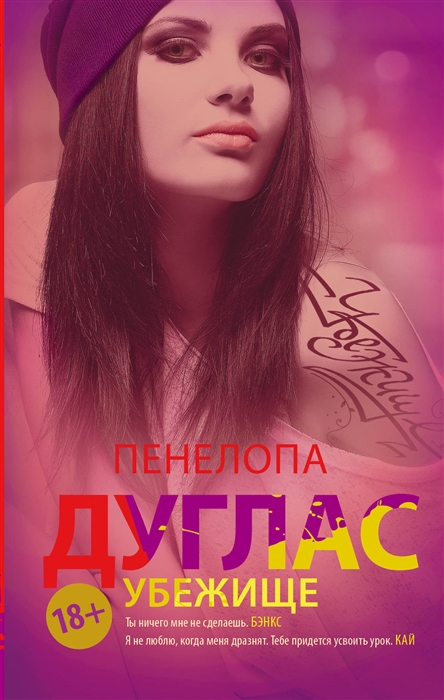 

Убежище