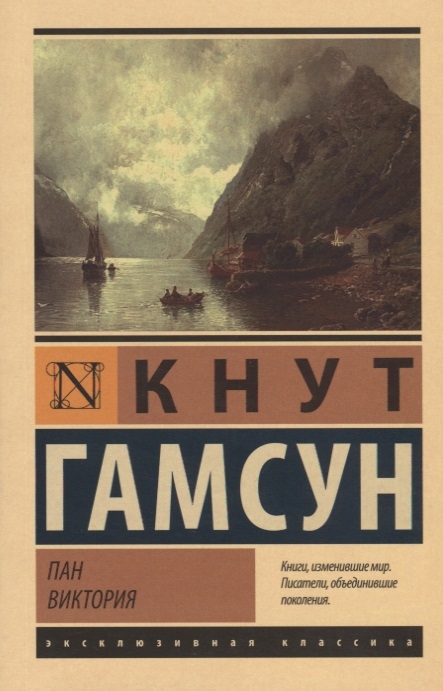 

Пан Виктория