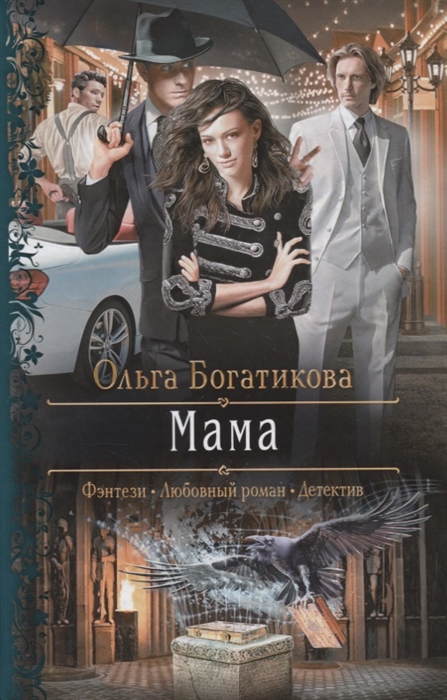 

Мама
