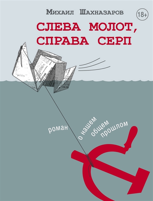 

Слева молот справа серп