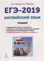 ЕГЭ-2019. Английский язык. Тренинг. Все типы заданий ЕГЭ-2019. Английский язык. Тренинг. Все типы заданий
