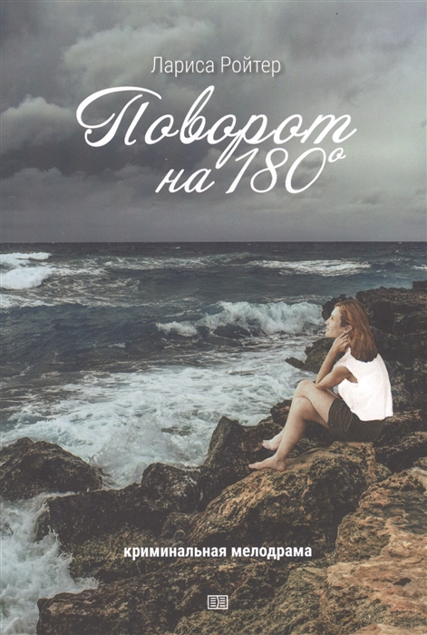 

Поворот на 180
