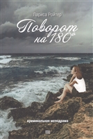 Поворот на 180° Поворот на 180°