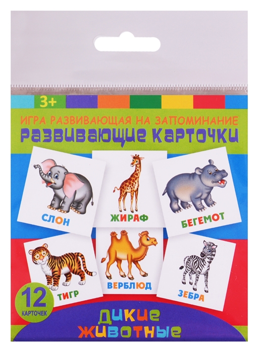 

Игра развивающая на запоминание Развивающие карточки Дикие животные