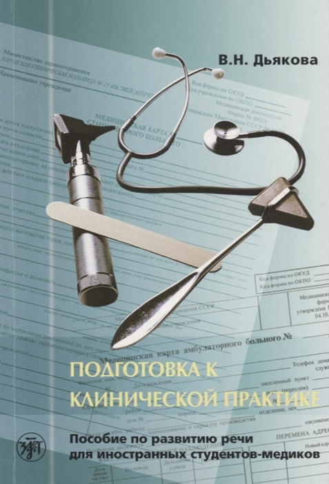 Когда закончится практика у студентов медиков