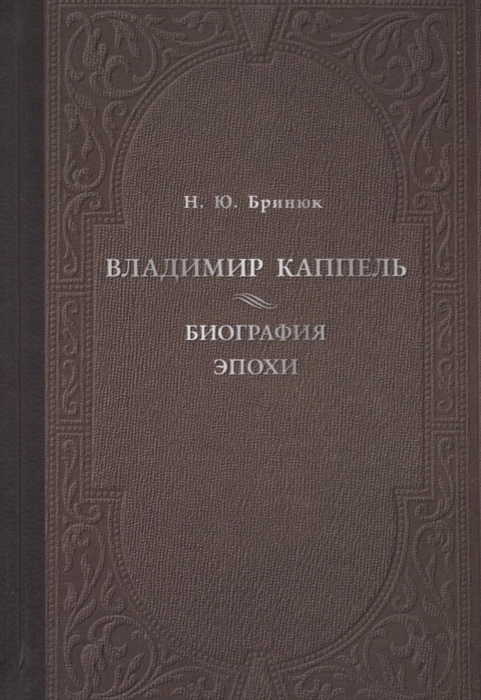 

Владимир Каппель Биография эпохи