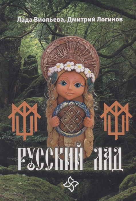 

Русский лад О трех одежках души