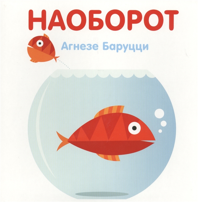 

Наоборот