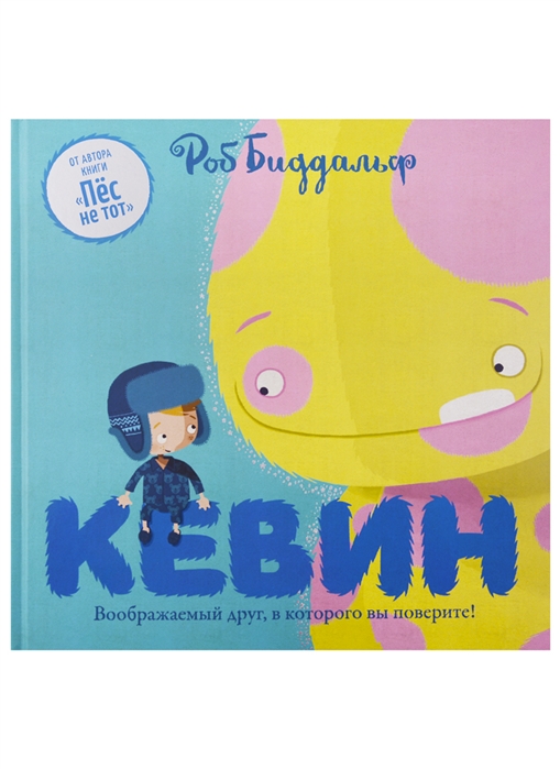 

Кевин