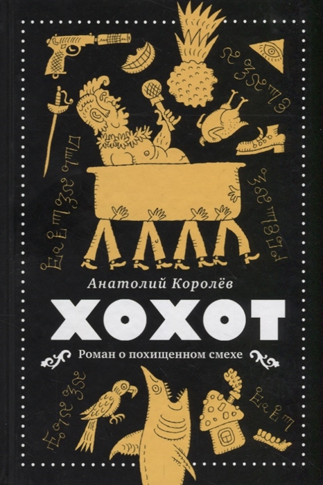 

Хохот