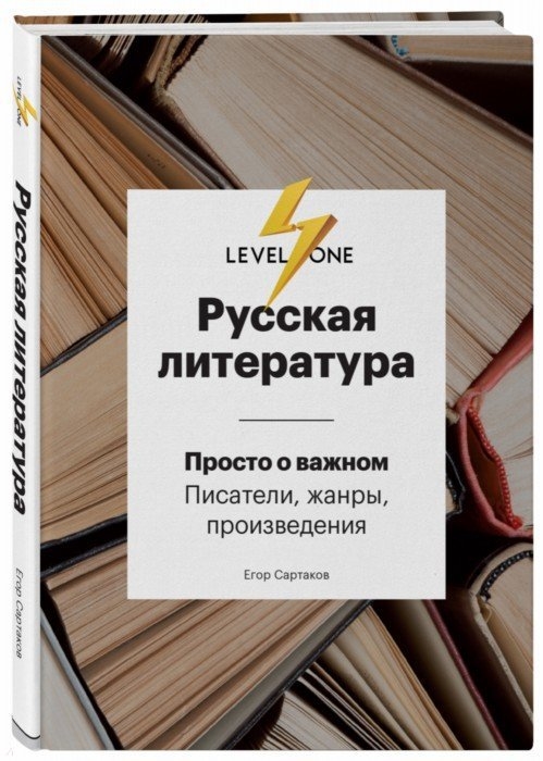 

Русская литература Просто о важном Писатели жанры и произведения