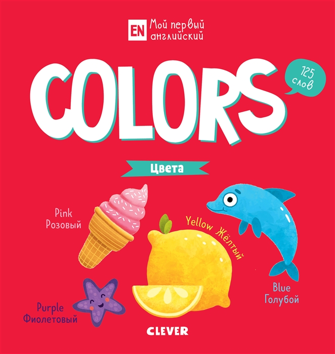 

Colors Цвета