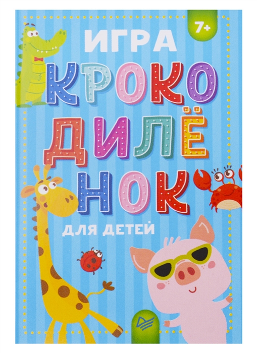 

Игра Крокодиленок для детей