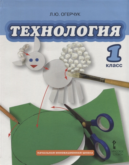 

Технология 1 класс Учебник