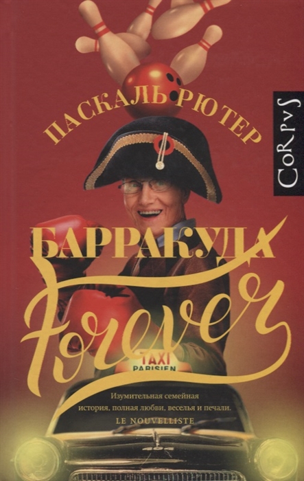 

Барракуда forever
