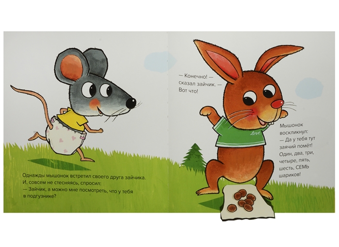 книга про мышонка и горшок