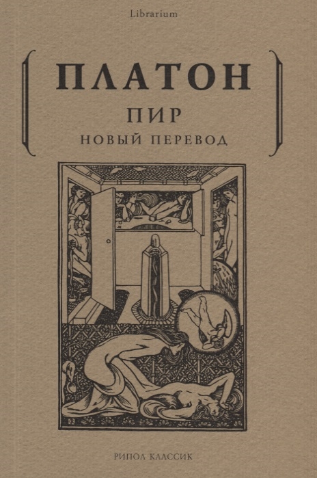 

Пир