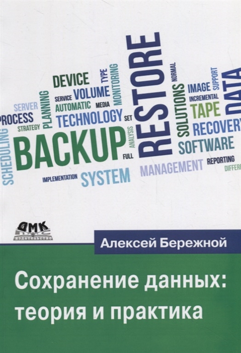 

Сохранение данных теория и практика