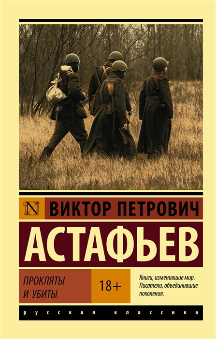

Прокляты и убиты