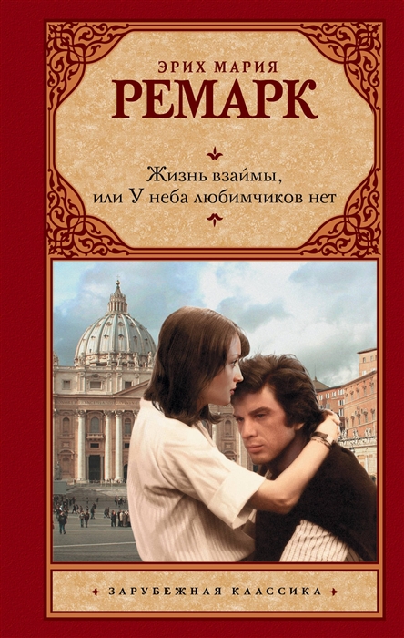 

Жизнь взаймы или У неба любимчиков нет