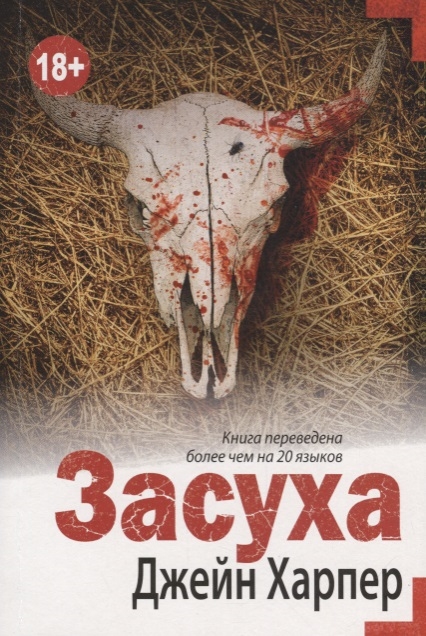 

Засуха