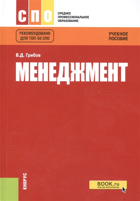 

Менеджмент Учебное пособие