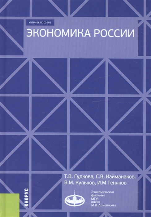 

Экономика России Учебное пособие