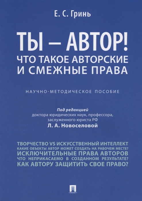 Как получить авторские права на электронную книгу