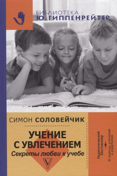 

Учение с увлечением Секреты любви к учебе