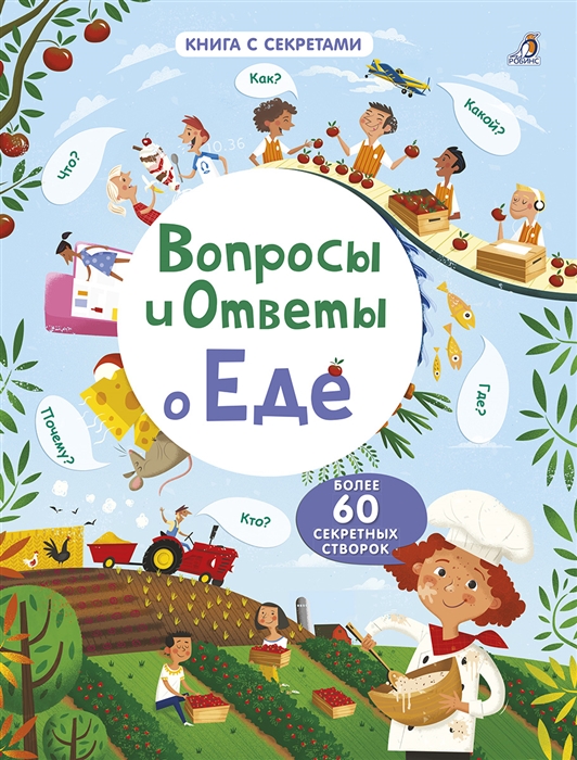 

Вопросы и ответы о еде Более 60 створок