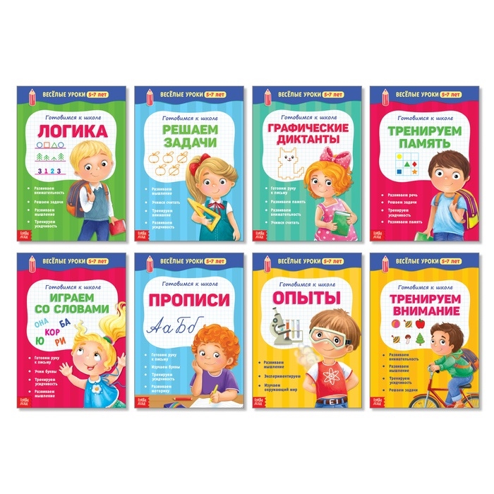 

Набор книжек Веселые уроки 5-7 лет Комплект из 8 книг