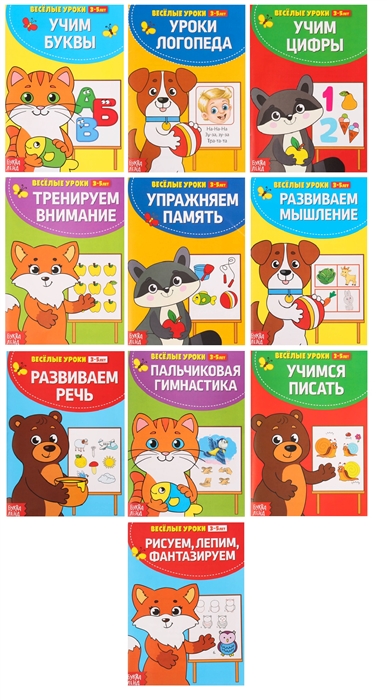 

Набор обучающих книжек Веселые уроки Комплект из 10 книг