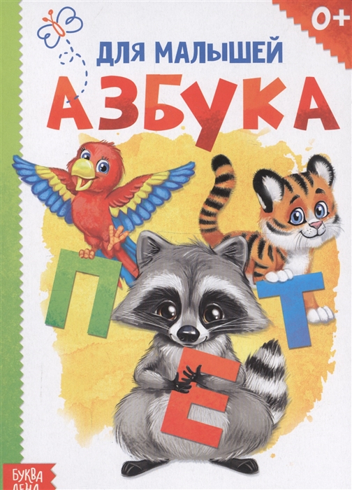 Книжка картонная Азбука