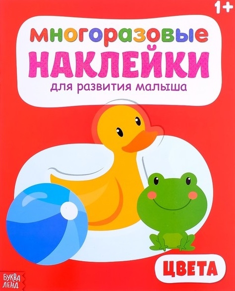 

Многоразовые наклейки для развития малыша Цвета 1