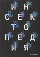 Инсектопедия Инсектопедия