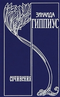 Собрание сочинений. Том 11. Вторая любовь Собрание сочинений. Том 11. Вторая любовь