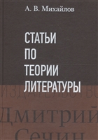 Статьи по теории литературы Статьи по теории литературы