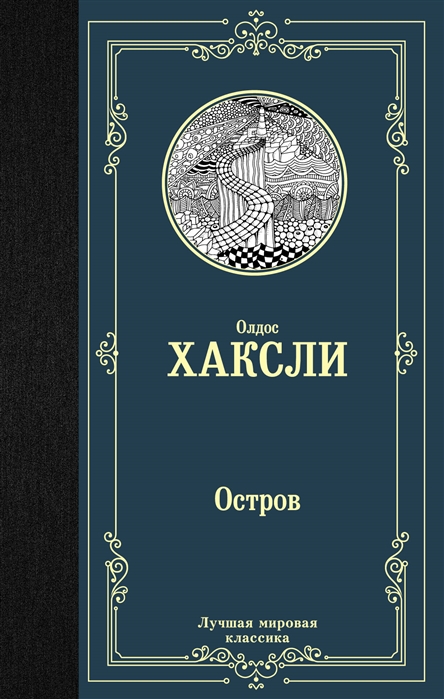 

Остров