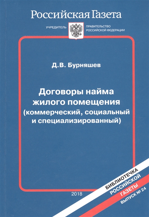 

Договоры найма жилого помещения коммерческий социальный и специализированный