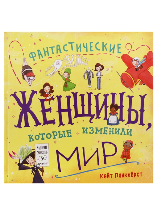 

Фантастические женщины которые изменили мир