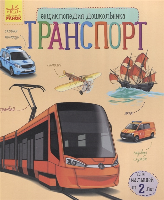 Популях Н. Транспорт