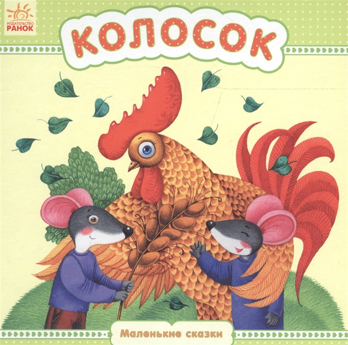 

Колосок