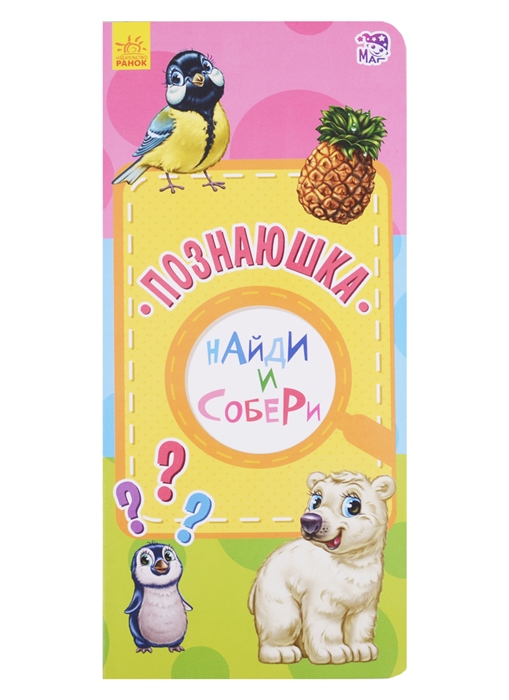 

Познаюшка