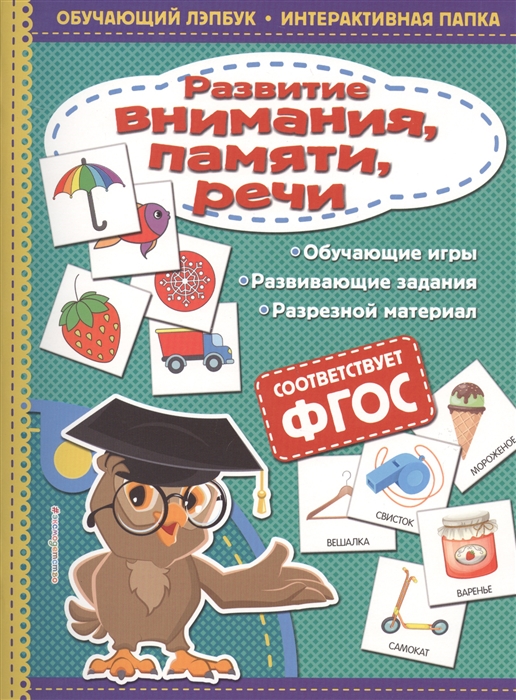 

Развитие внимания памяти речи