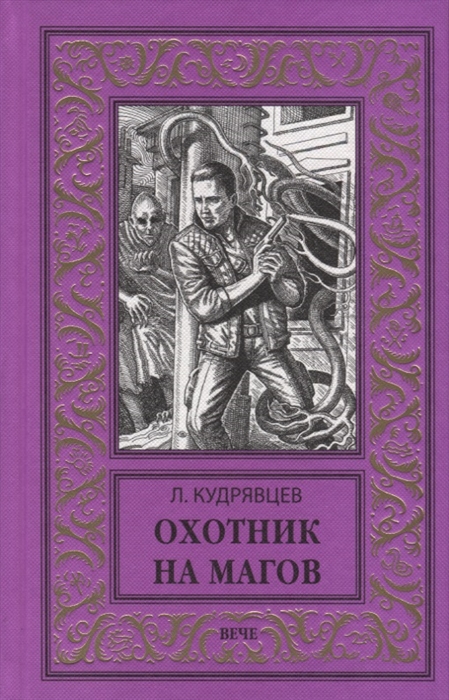 

Охотник на магов Мир ведьмаков
