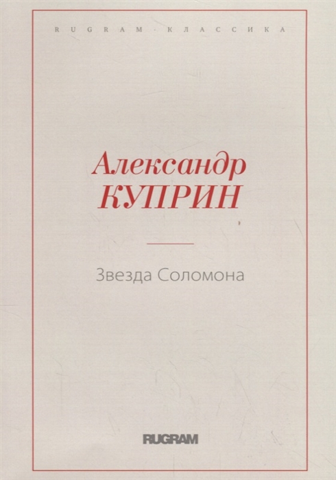 

Звезда Соломона