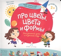 Про цветы, цвета и формы Про цветы, цвета и формы
