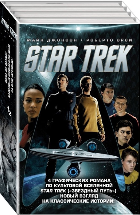 

Star Trek комплект из 4 книг