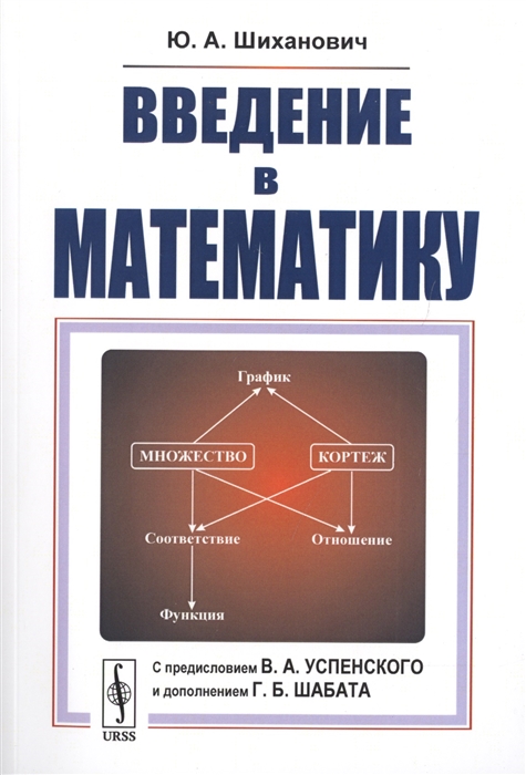

Введение в математику