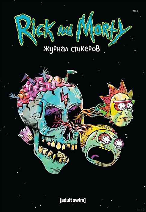

Rick and Morty Журнал стикеров